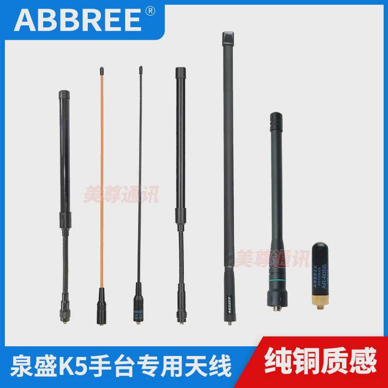 宝锋对讲机SMA母头手持对讲机天线泉盛K5K6手台户外通用型对机讲