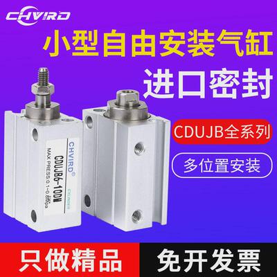 自由安装气缸CDUJB4/6/8/10/12/16-2/4/6/8/10/15/20/3DM小型气动