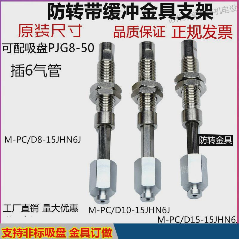 热销真空吸盘支架不锈钢材质防转金具机械手M-PC/D10-10JH-6B/6JM