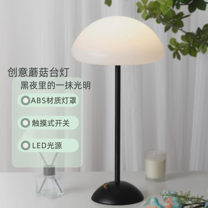 2024新款台灯卧室护眼充电夜灯极简中古蘑菇客厅灯高级感床头灯氛