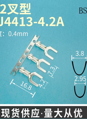 4.2叉型端子 DJ4413-4.2A 4.2叉型B Y型接线端子 接线端子