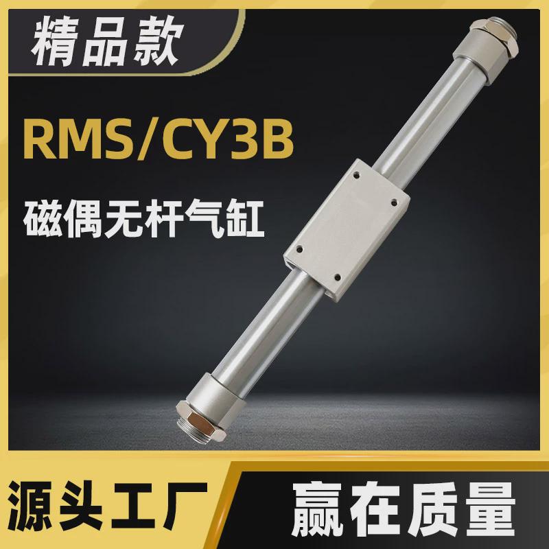 磁偶无杆气缸cy1b/cy3b20/25/32/40-300/400/杆客rms无亚德气缸