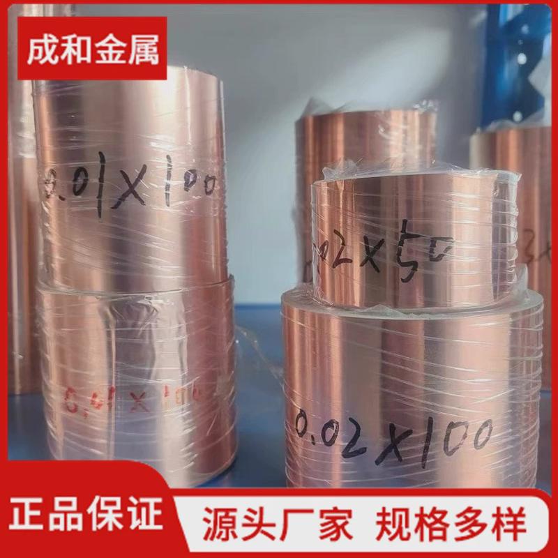 厂家供应t2紫铜带0.10.150.2镀锡软紫铜紫铜带超薄铜带无氧态