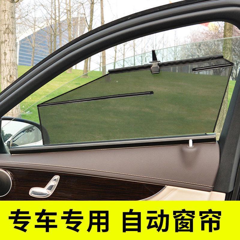 汽车遮阳挡跨境汽车遮阳帘遮光防尘防蚊自动升降伸缩窗汽车遮阳帘