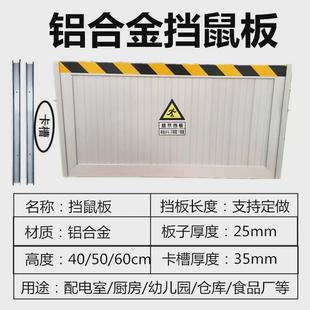 厂家供应挡鼠板铝合金不锈钢配电室车库仓库挡洪板防汛挡水板
