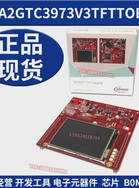 KITA2GTC3973V3TFTTOBO1 英飞凌原装开发板KIT_A2G_TC397_3V3_TFT