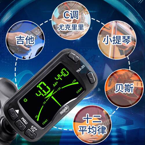 妙事小提琴musedotm-25吉他调音器节拍器多尤克里里调音器适用