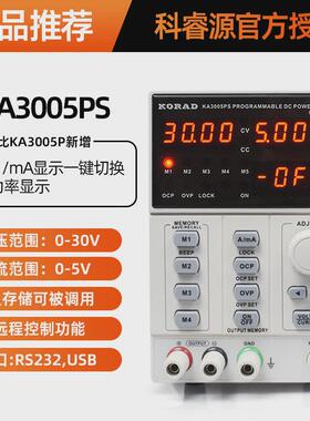 源科睿koradka3005d/3003p/3005p维修大功率可调编程直流稳压电源