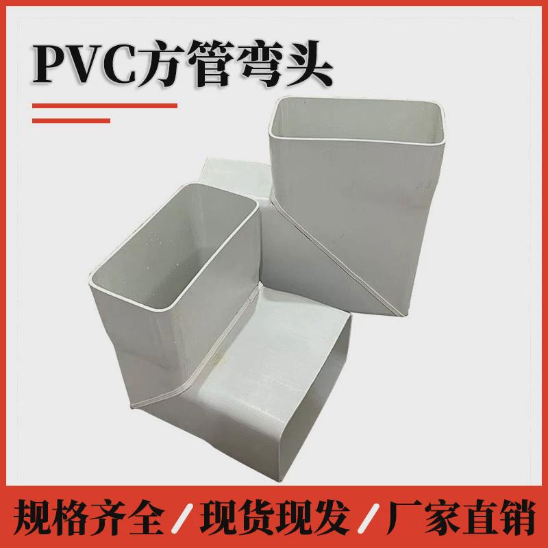 PVC矩形管方形管排水雨水管水培管配件弯头90度弯头直弯直角弯头