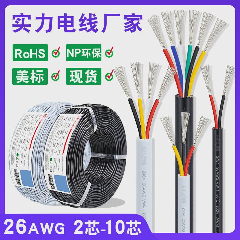 连接线现货2464信号线26awg二芯3芯6芯7芯10芯白色护套大量