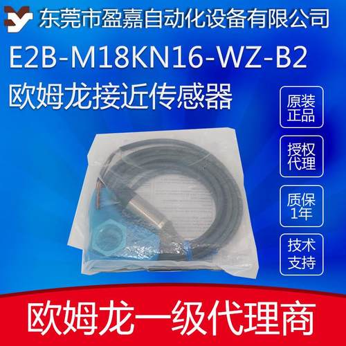 OMRON欧姆龙接近开关E2B-M18KN16-WZ-B2/E2B-M30KN20-WZ-C1传感器