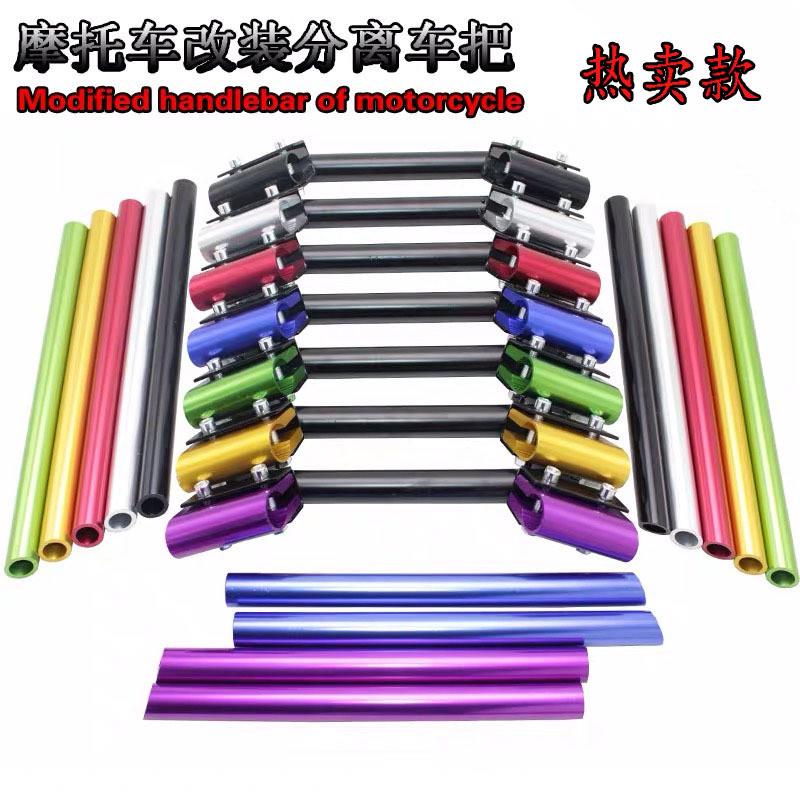 热销摩托车改装分离把手125跑车通用手把分离龙头把一体分离车把