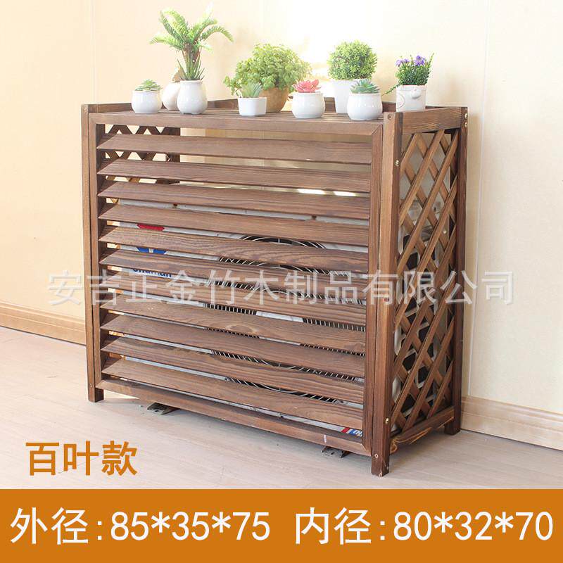 空调外机罩碳化防腐木实木花架田园阳台户外种植架木质网格新品