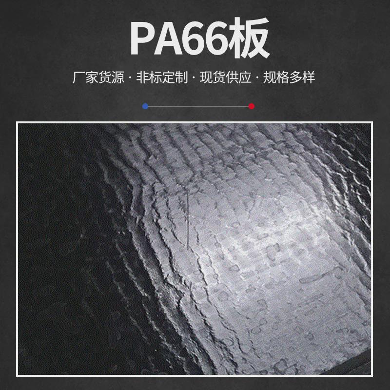 用途耐高温广泛pa66板化工设备零件蓝色pa66尼龙板厂家pa66板材
