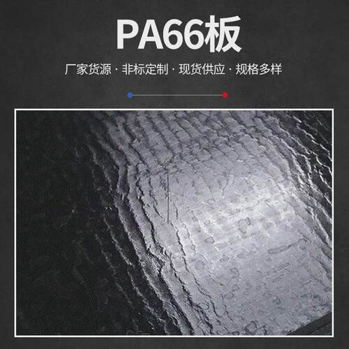 用途广泛耐高温pa66化工设备板零件蓝色pa66尼龙板厂家pa66板材