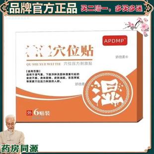 祛肥胖湿气下肢浮肿清湿肚脐贴砭 正品 买2赠1 去湿穴位贴