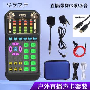 华艺之声声卡M1户外便隽声卡套装直播录音对口形（双麦套装）