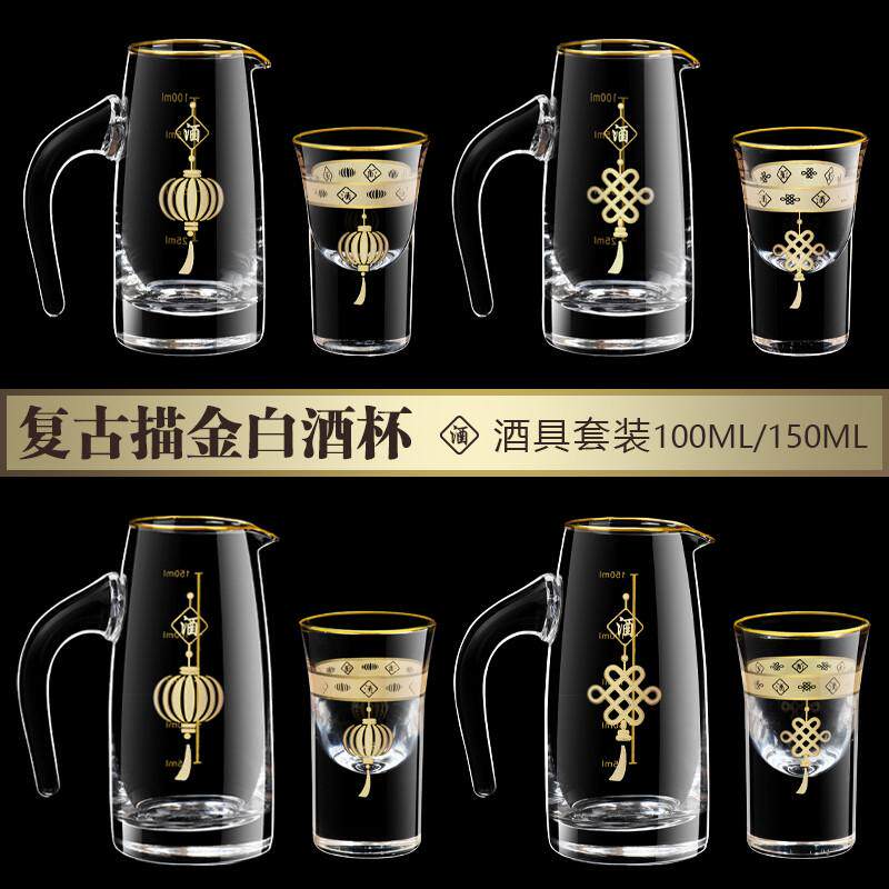 新款白酒杯分酒器套装白酒分酒壶金边小酒杯一口杯中式酒具
