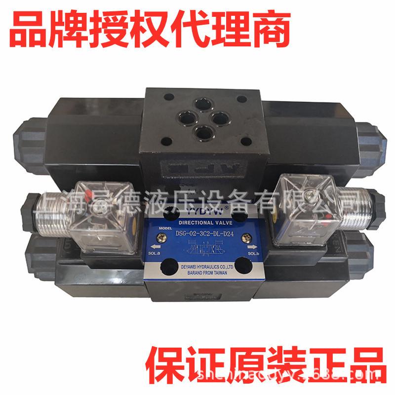 DSG-02-3C2台湾德亚威DSG-02-3C6DLD24A220电磁换向阀LW