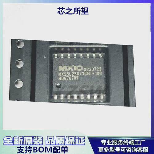 MX25L25673GMI-10G MX25L25673GM1-10G SOP16脚 新现货可直拍