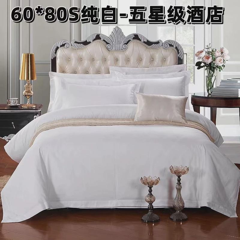 五星级酒店四件套白色床单被套纯棉贡缎民宿宾馆床上用品酒店布草