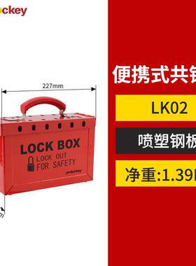 工业安全可视化钥匙箱便携式锁储放金属挂锁箱管理集群手提共锁箱
