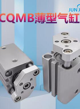 三轴cqmb三杆带导杆薄型气缸cdqmb12/16/20/25x32x40x50-5-10-15