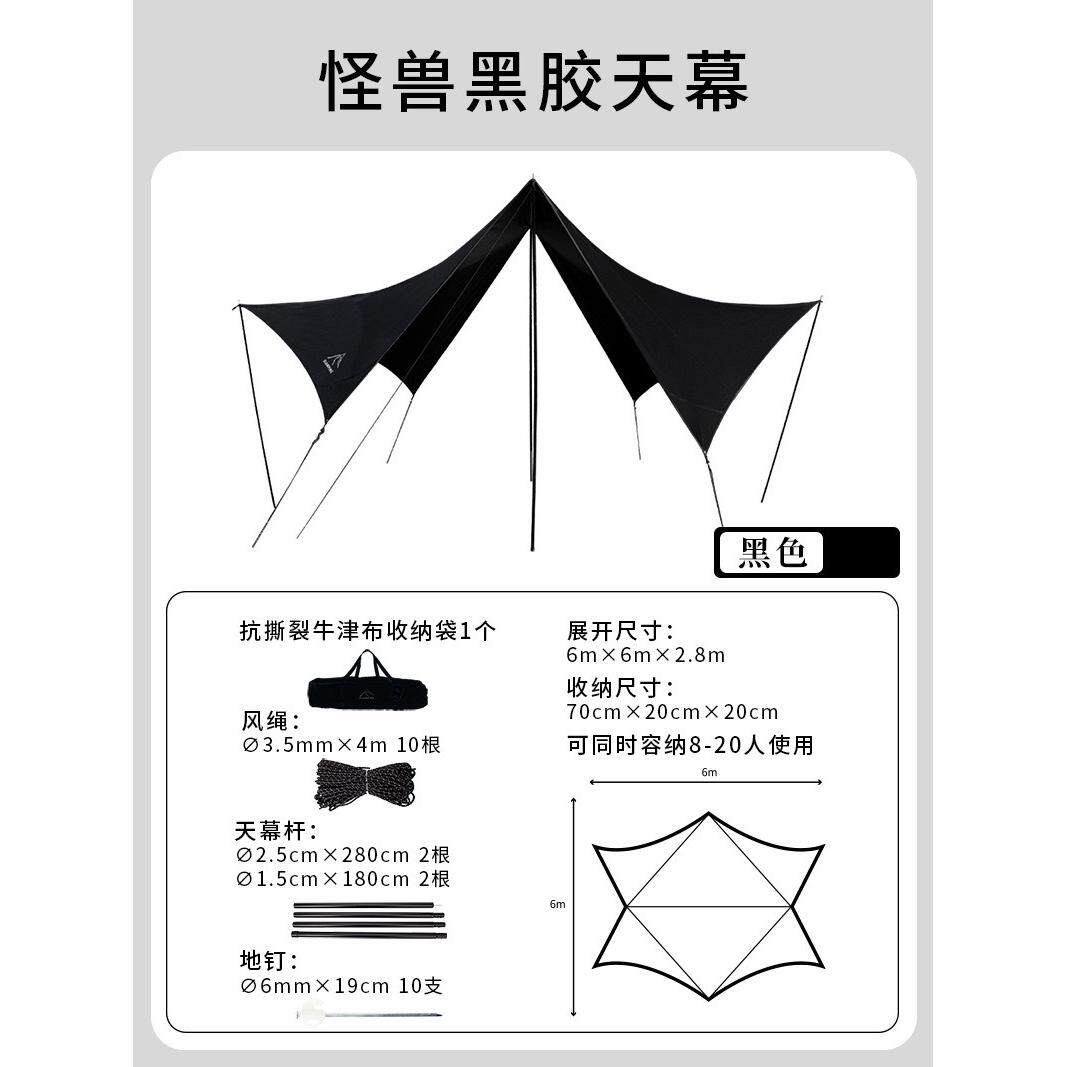 八角怪兽天幕黑胶天幕防晒防风天幕户外帐篷超大遮阳棚便携式露营