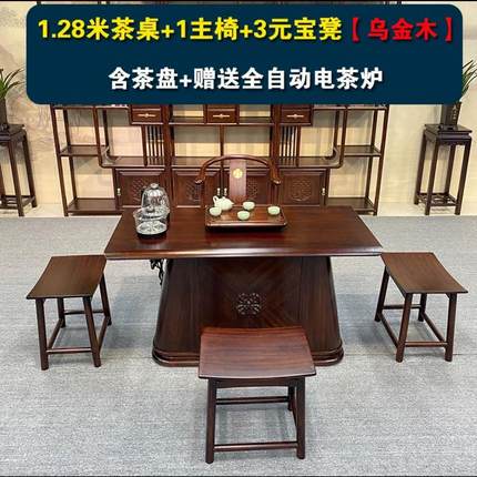 1.2米1.3茶台大板乌金木新中式小茶桌椅组合一体干泡茶桌家用阳台