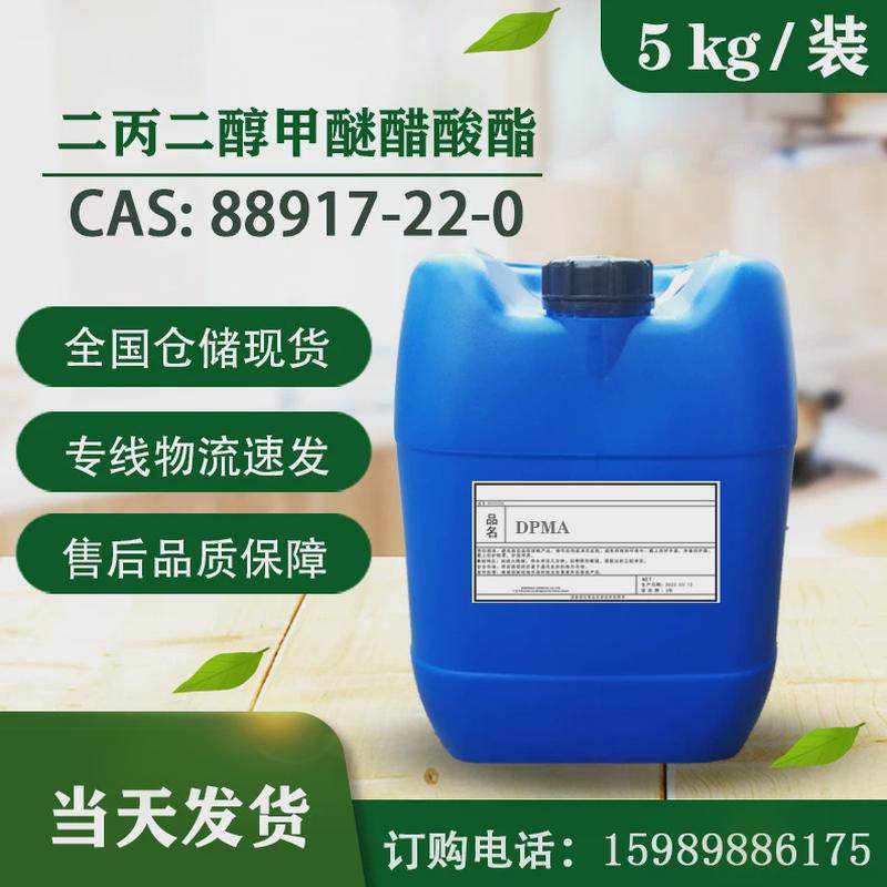 二丙二醇甲醚醋酸酯陶氏dpma丙二醇二甲醚乙酸酯【5kg装】