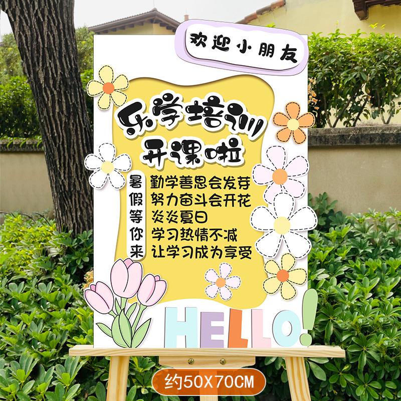 我们开课学啦培训暑假托管班教室装饰指引路kt板教室气球场景布置