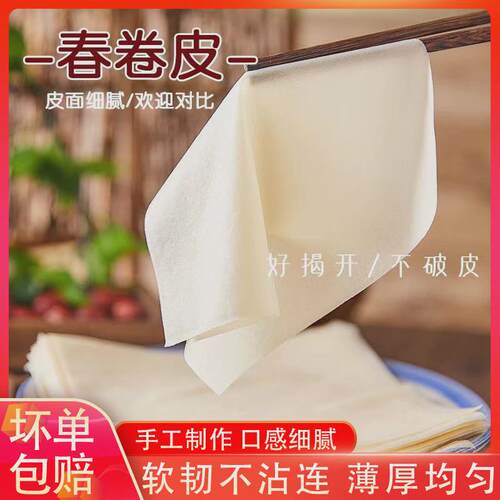 油炸春卷皮透明薄饼米皮米纸卷水晶春饼酒店餐馆商用老式炸春卷