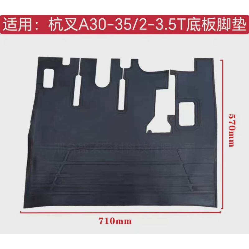 龙制作叉车驾驶室胶垫底板胶垫踏板胶垫橡胶垫选用优质原料生产工