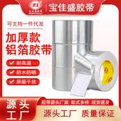 宝佳盛铝箔胶带0.2MM超加厚抗干扰屏蔽强弱电防火锡箔纸高温胶带