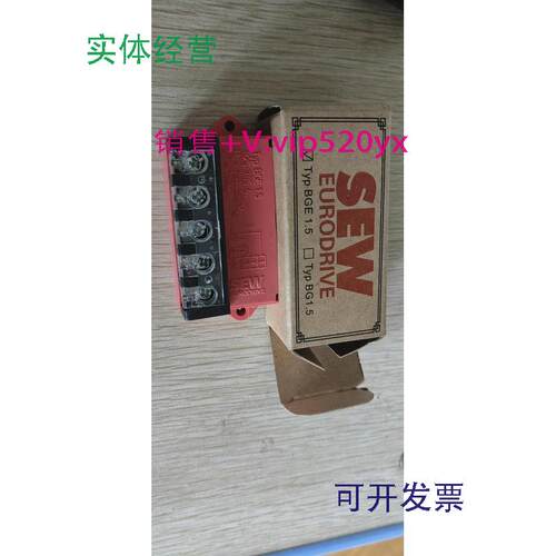 现货供应SEW电机刹车BGE15整流器8253854，全新原厂，价格私聊