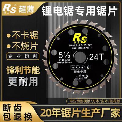 kt锂电电圆锯木工锯片5寸5.5寸6寸左右燕尾齿切割片手提