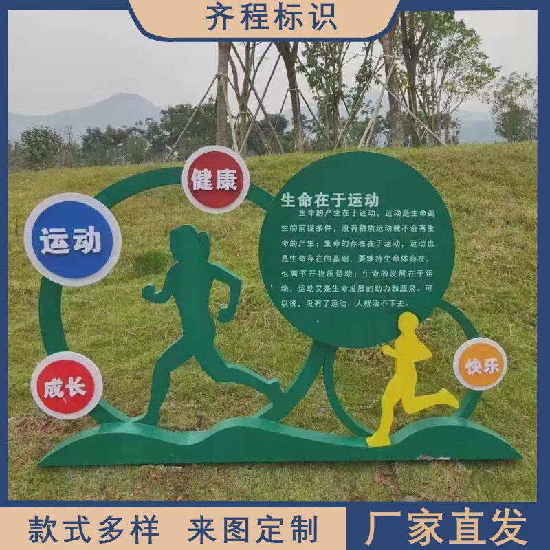 户外牌健康步道标识牌健康运动主题公园导视不锈钢立牌广告牌厂家