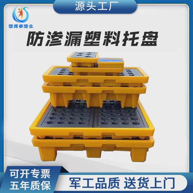 危废防泄漏防渗漏托盘塑料两桶四桶吨桶机油桶接油盘防漏油,餐饮具,餐用托盘,淘宝优惠券,粉丝福利购,淘宝优惠卷