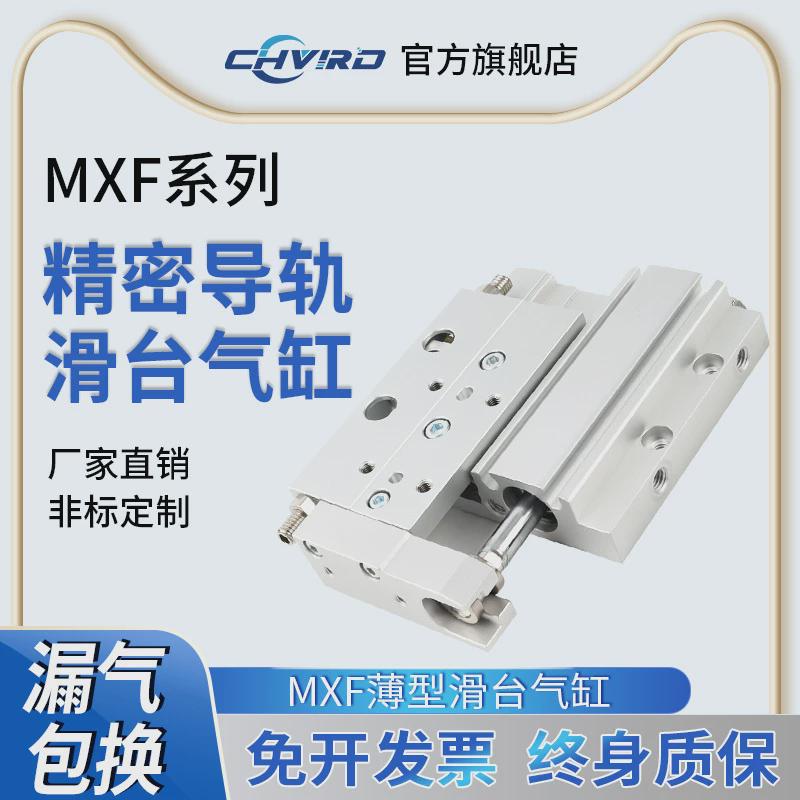 SMC薄型滑台MXF8-MXF12-MXF16-MXF20-10/20/30/40/50/75/100气缸