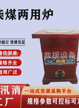 炉柴火采暖烤火炉柴煤两用小型柴火炉室内烤火炉子家用烤火炉