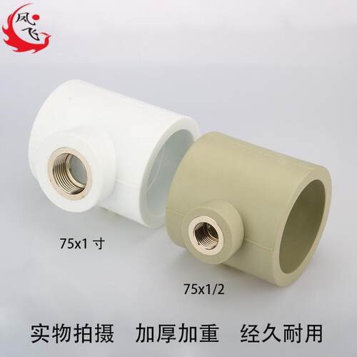 PPR内丝三通90 75变40 32 25 20加厚内牙三通3寸ppr异径内丝三通