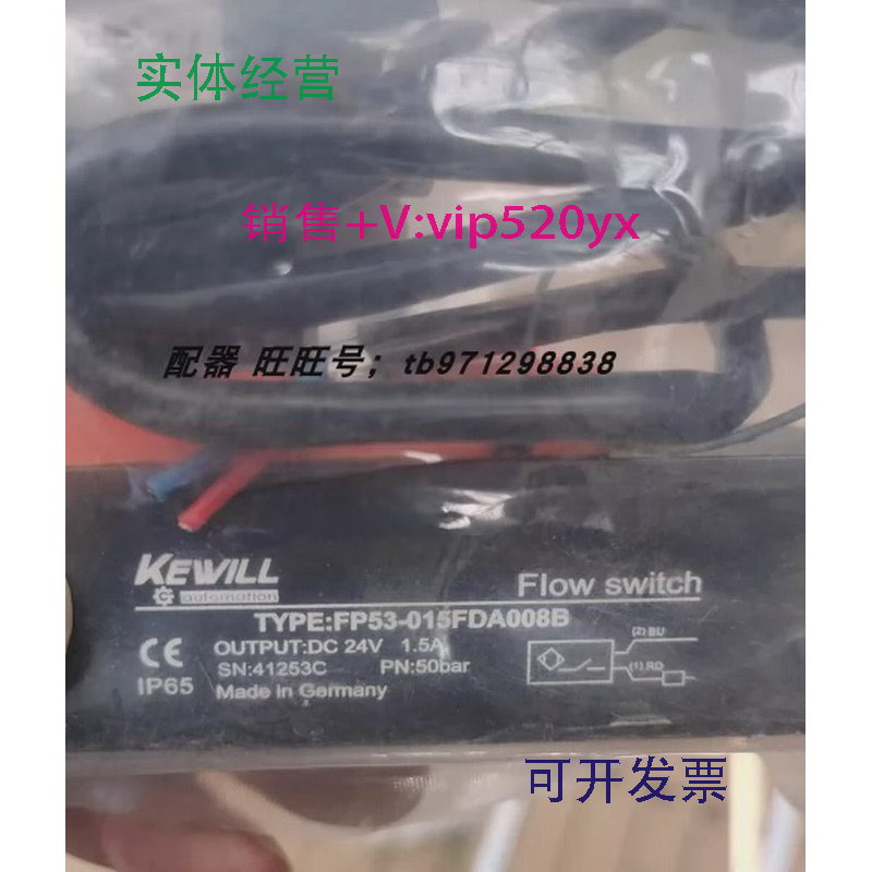 现货供应KEWILL流量开关FP53-015FDA008B全新DC24V41253C50BAR