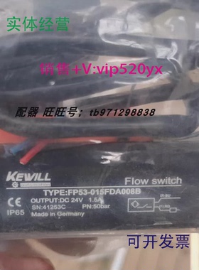 现货供应KEWILL流量开关FP53-015FDA008B全新DC24V41253C50BAR