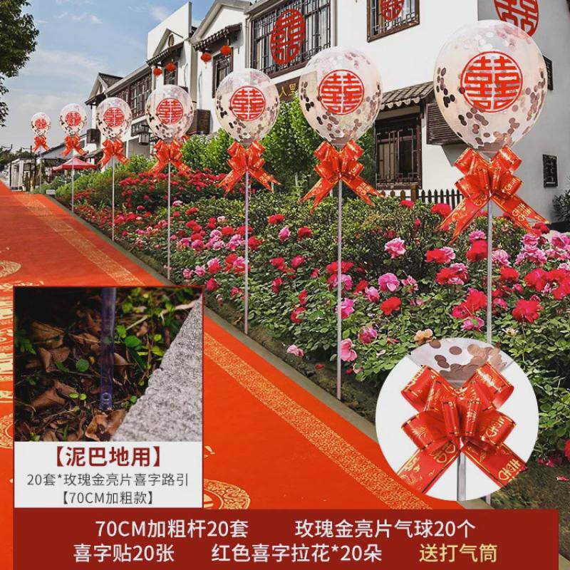 婚礼气球引路布置结婚农村路边婚房装饰路引立柱支架迎宾室外场景