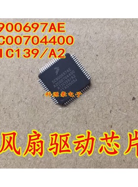 SC900697AE A2C00704400 ATIC139 A2 发动机电脑电源驱动控制芯片