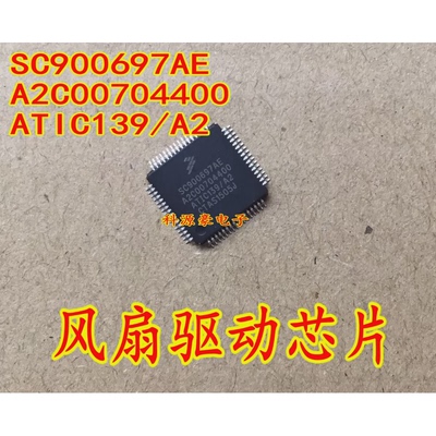 SC900697AE A2C00704400 ATIC139 A2 发动机电脑电源驱动控制芯片