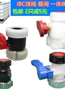 IBC吨桶吨桶球阀门吨桶开关吨桶蝶阀DN40/50(62/75/100)水桶球阀