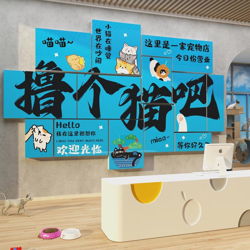 网红宠物店墙面装饰布置用品贴纸猫咖贴纸画美容医院玻璃海报背景