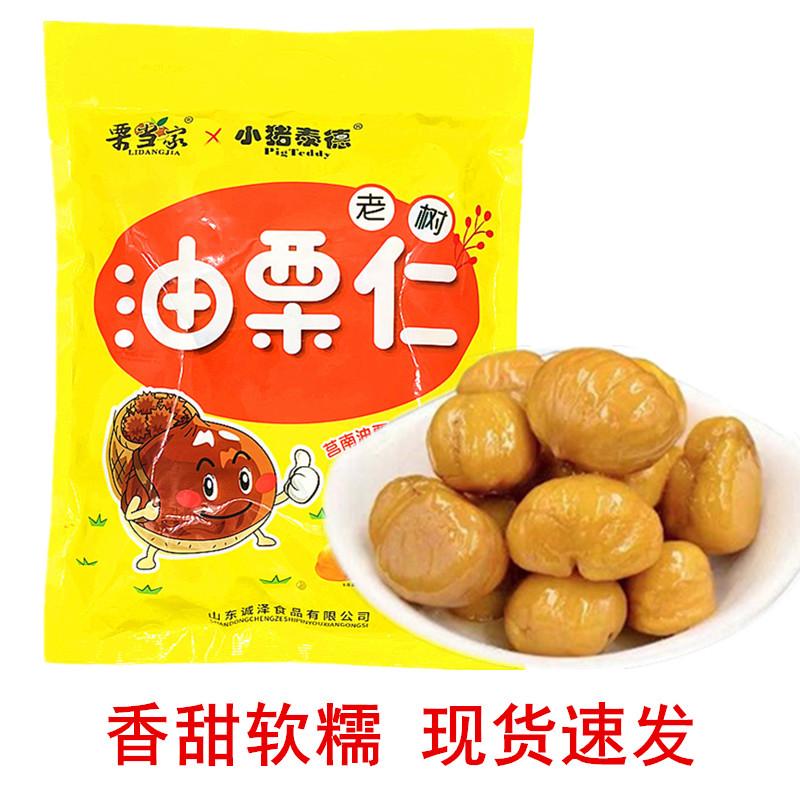 栗当家油栗仁500g小包装熟制即食板栗仁真空袋装无添加宝宝零食