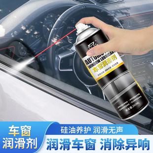 车窗润滑剂汽车用品密封条滑轨天窗门锁玻璃后视镜噪音消除喷雾剂